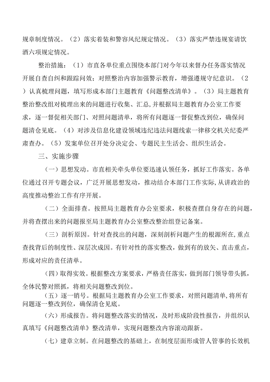 2023年党内主题教育实施方案多篇.docx_第3页