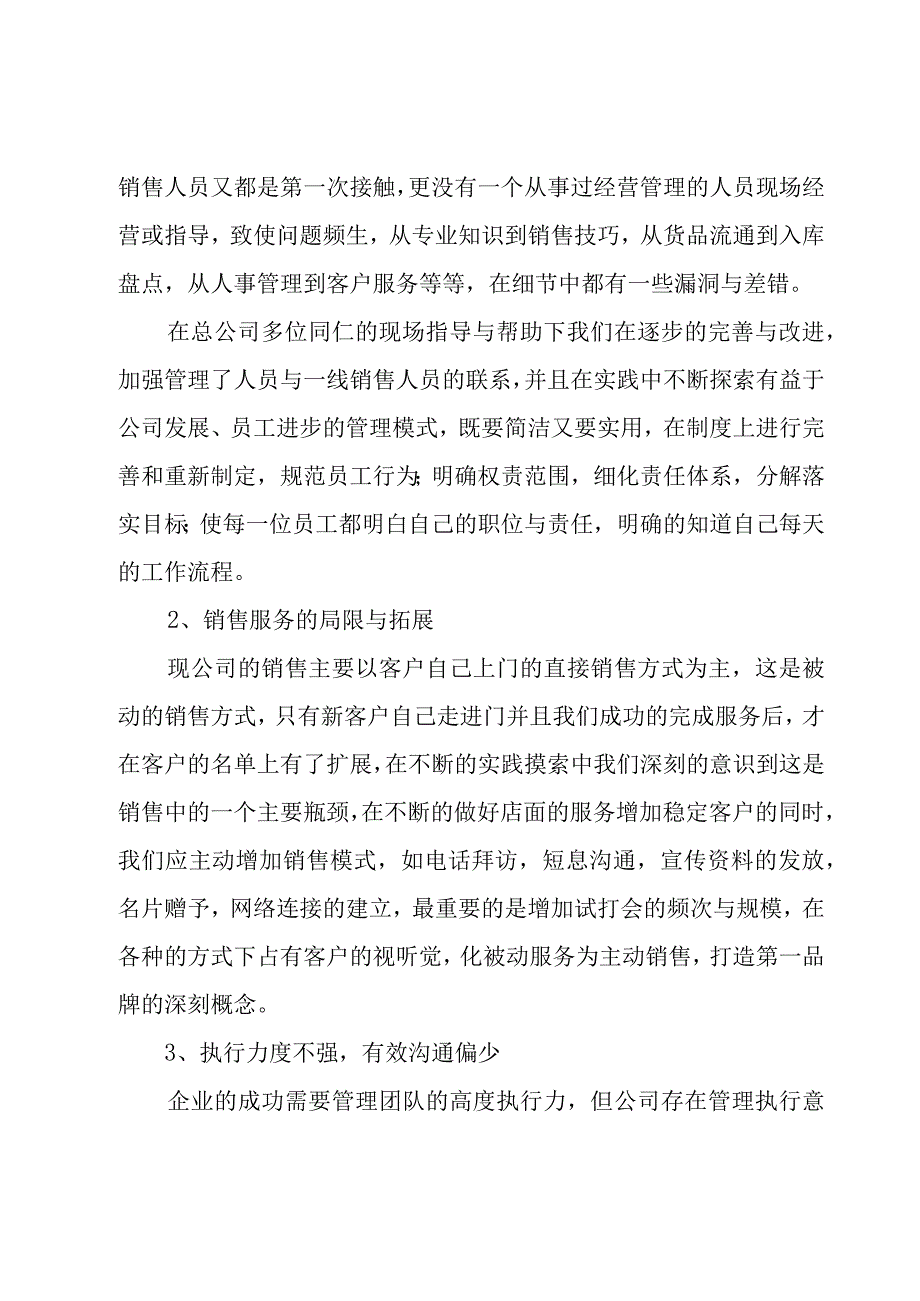 公司销售年终总结集锦（18篇）.docx_第2页