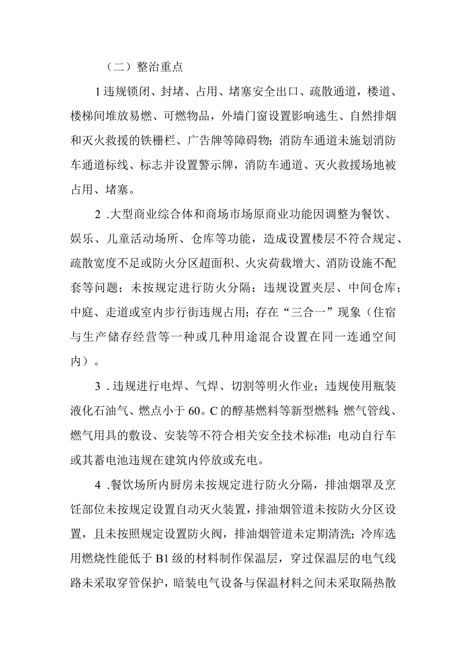 XX街道“生命至上隐患必除”消防安全专项行动方案.docx_第2页