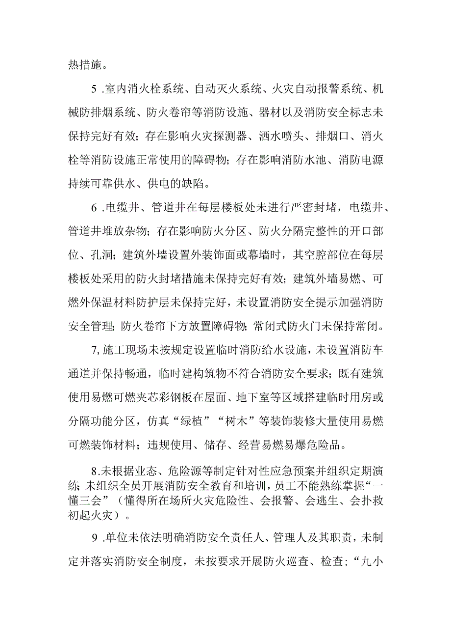 XX街道“生命至上隐患必除”消防安全专项行动方案.docx_第3页