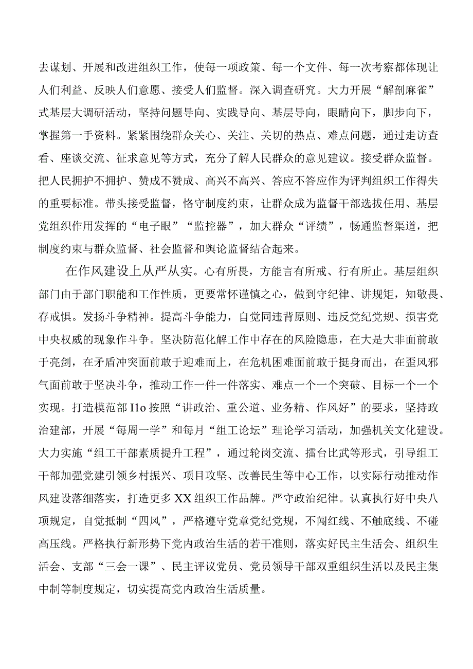 2023年第二阶段主题教育专题学习发言材料二十篇.docx_第3页