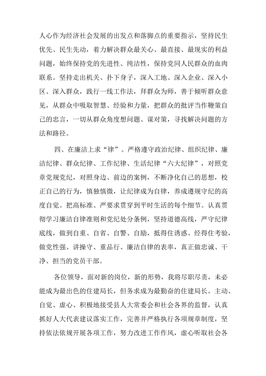 住建局局长任职表态发言2篇.docx_第2页