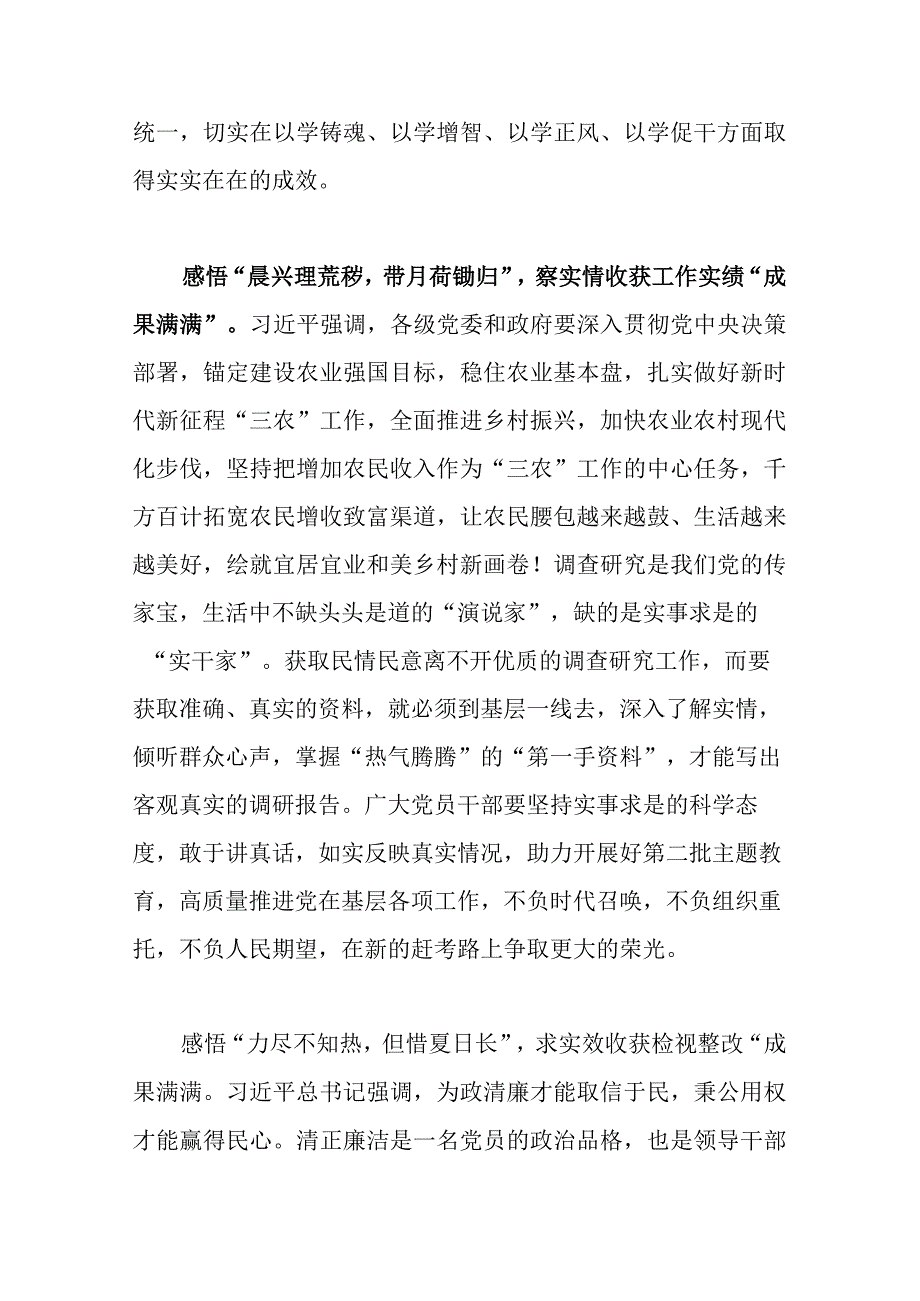 2023年第二批主题教育学习专题研讨会上的发言材料.docx_第2页