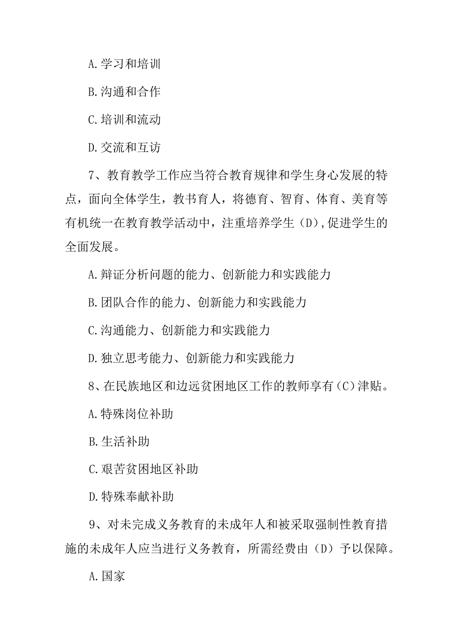 2023年教师师德师风（教育法及教育法律法规）知识试题与答案.docx_第3页