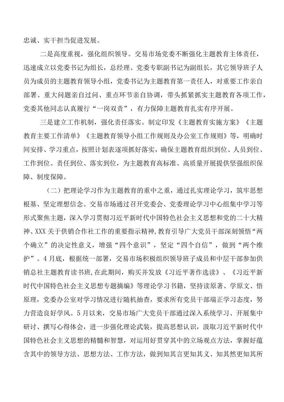 二十篇2023年第二阶段“学思想、强党性、重实践、建新功”主题教育工作总结.docx_第2页