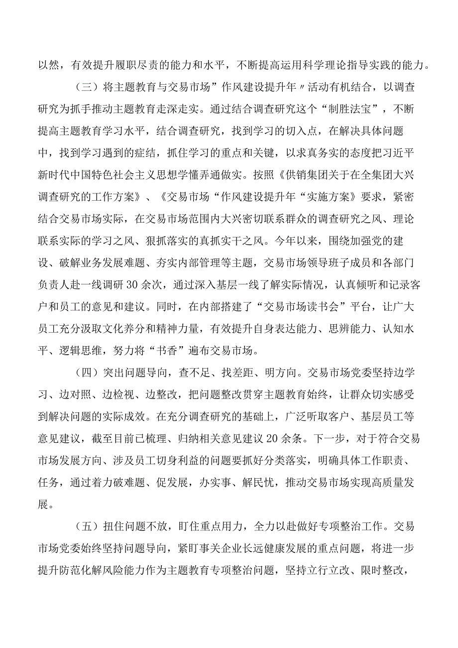 二十篇2023年第二阶段“学思想、强党性、重实践、建新功”主题教育工作总结.docx_第3页