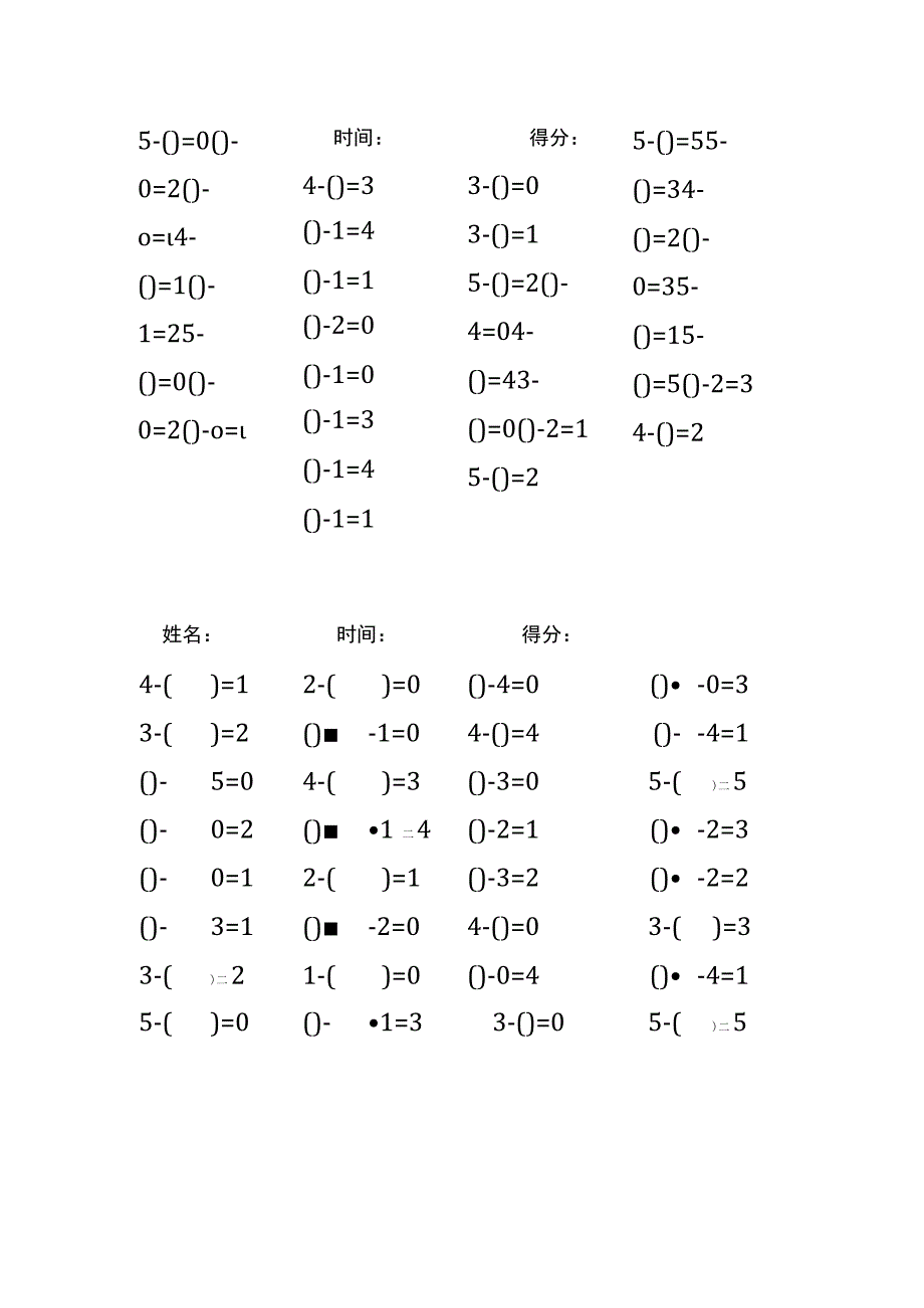 5以内减法填括号每日练习题库（共125份每份32题）(191).docx_第1页