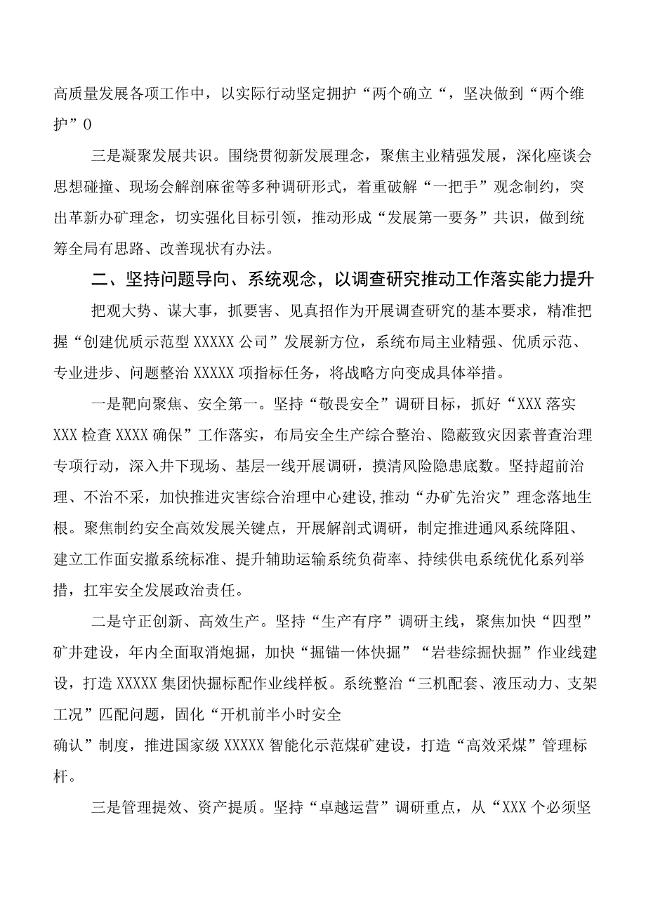 专题学习主题教育集体学习暨工作推进会研讨交流发言提纲共二十篇.docx_第2页