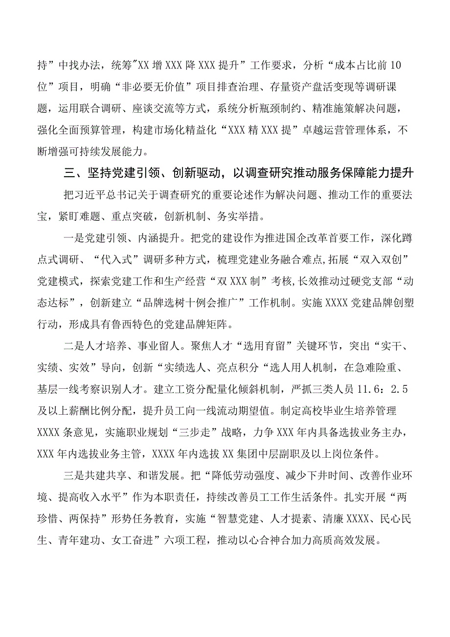 专题学习主题教育集体学习暨工作推进会研讨交流发言提纲共二十篇.docx_第3页