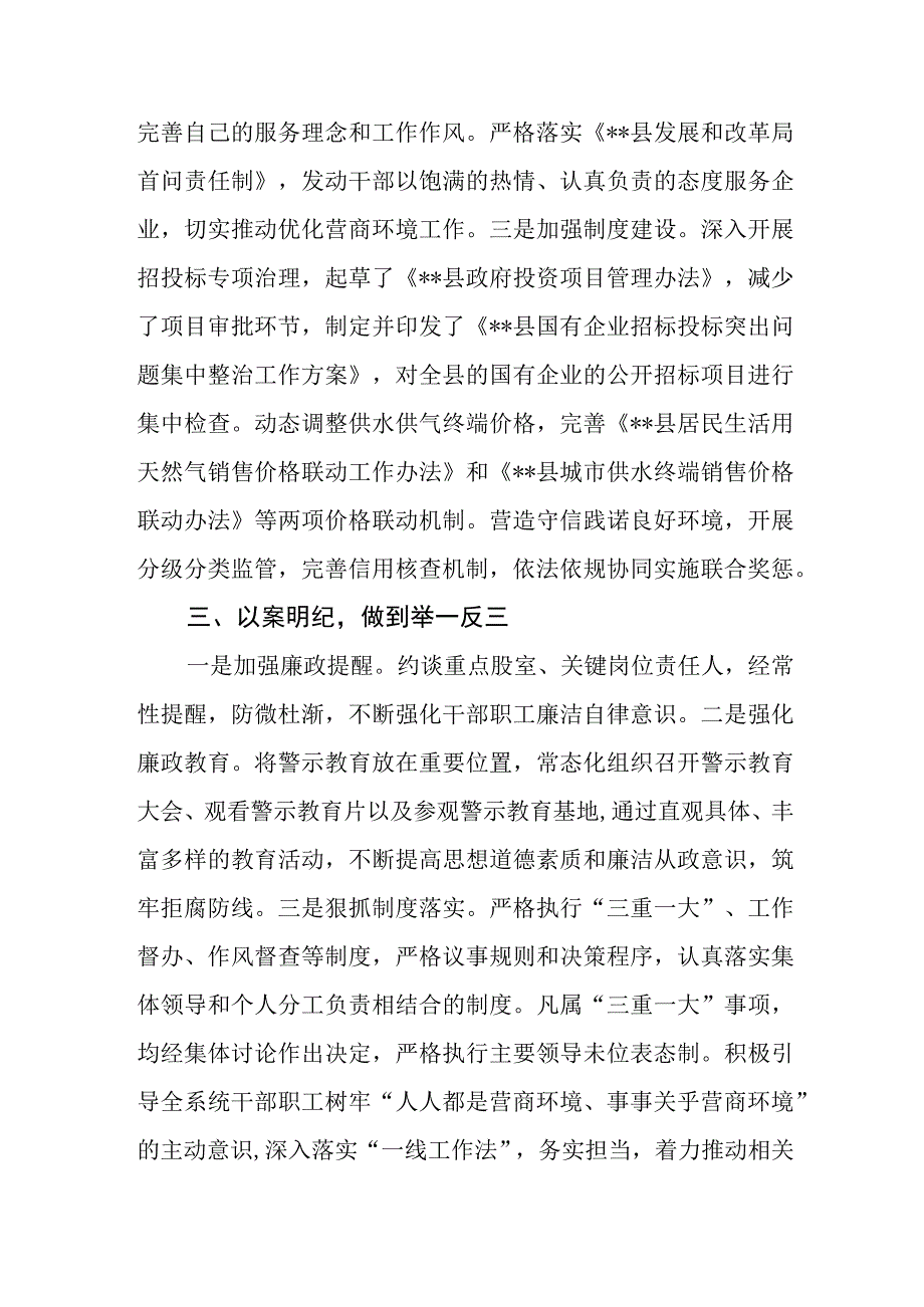 2023年县发改局开展优化营商环境专项整治教育活动情况汇报和2023年上半年工作汇报总结材料.docx_第3页