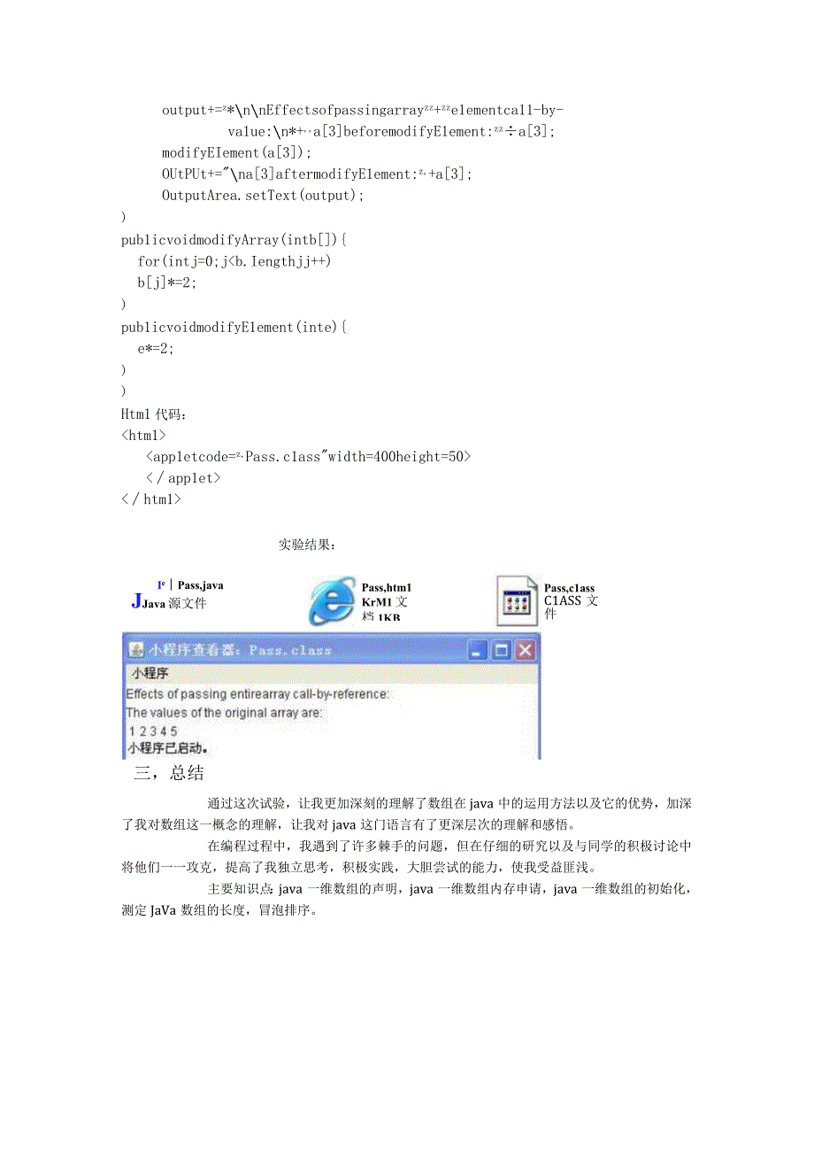 java实验报告_12.docx_第3页