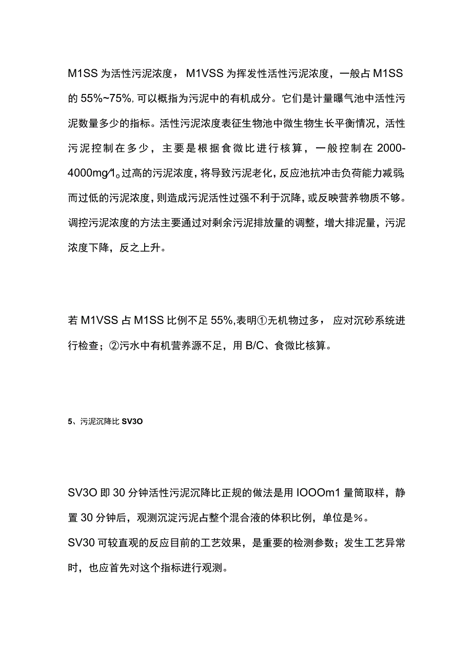 AO工艺主要参数指标控制.docx_第3页