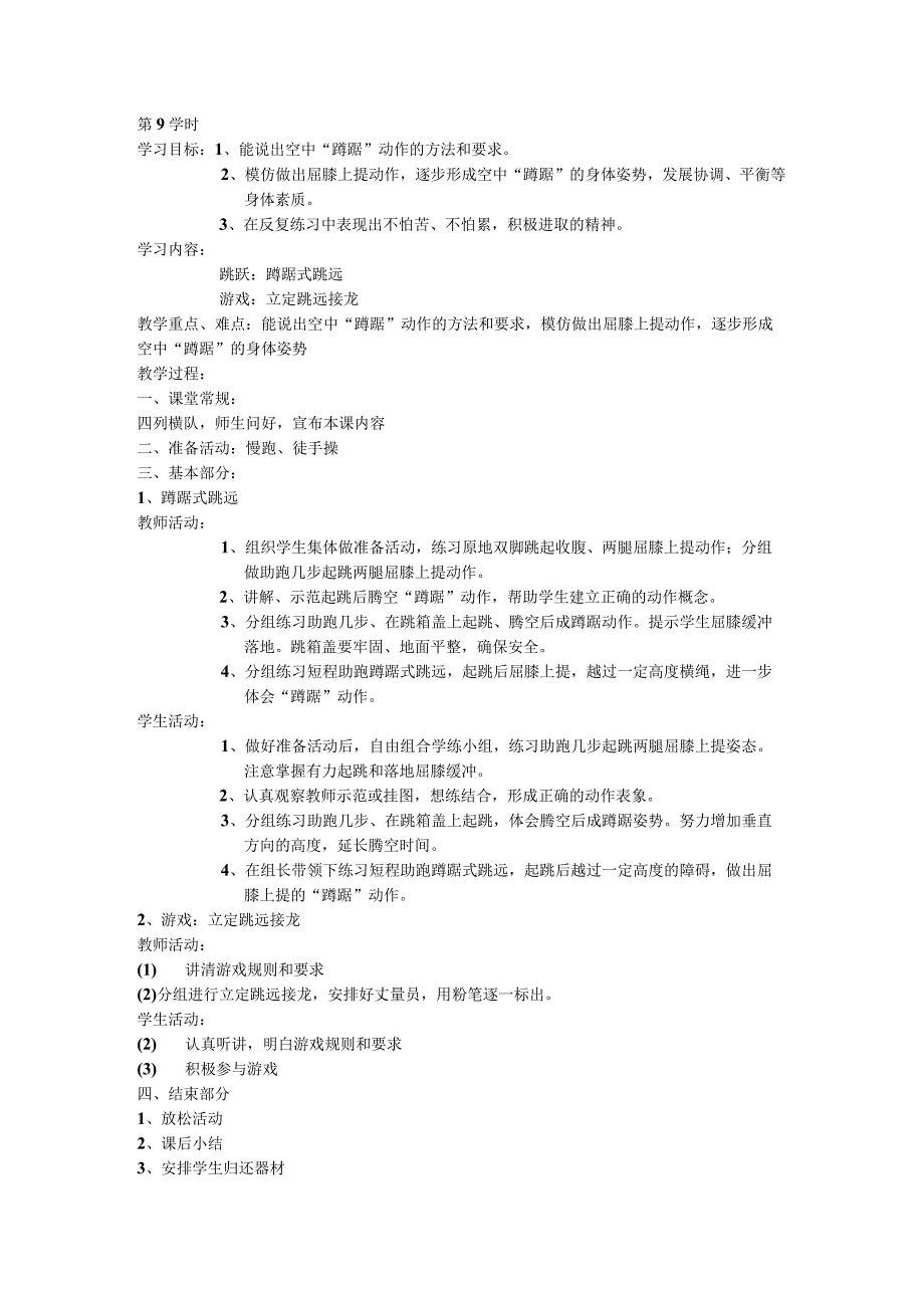 五年级体育教案第9课.docx_第1页
