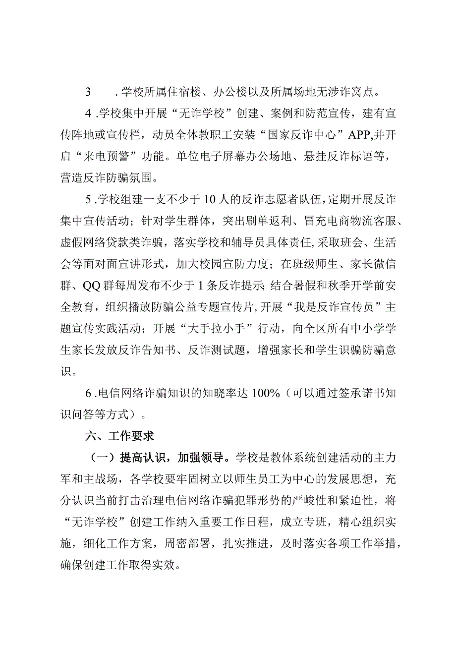 2023年度XX区教体局开展“无诈学校”创建活动实施方案.docx_第3页