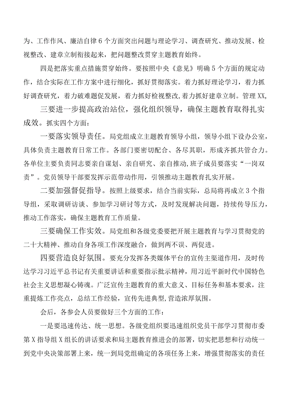 2023年第二阶段主题教育工作总结（20篇）.docx_第3页