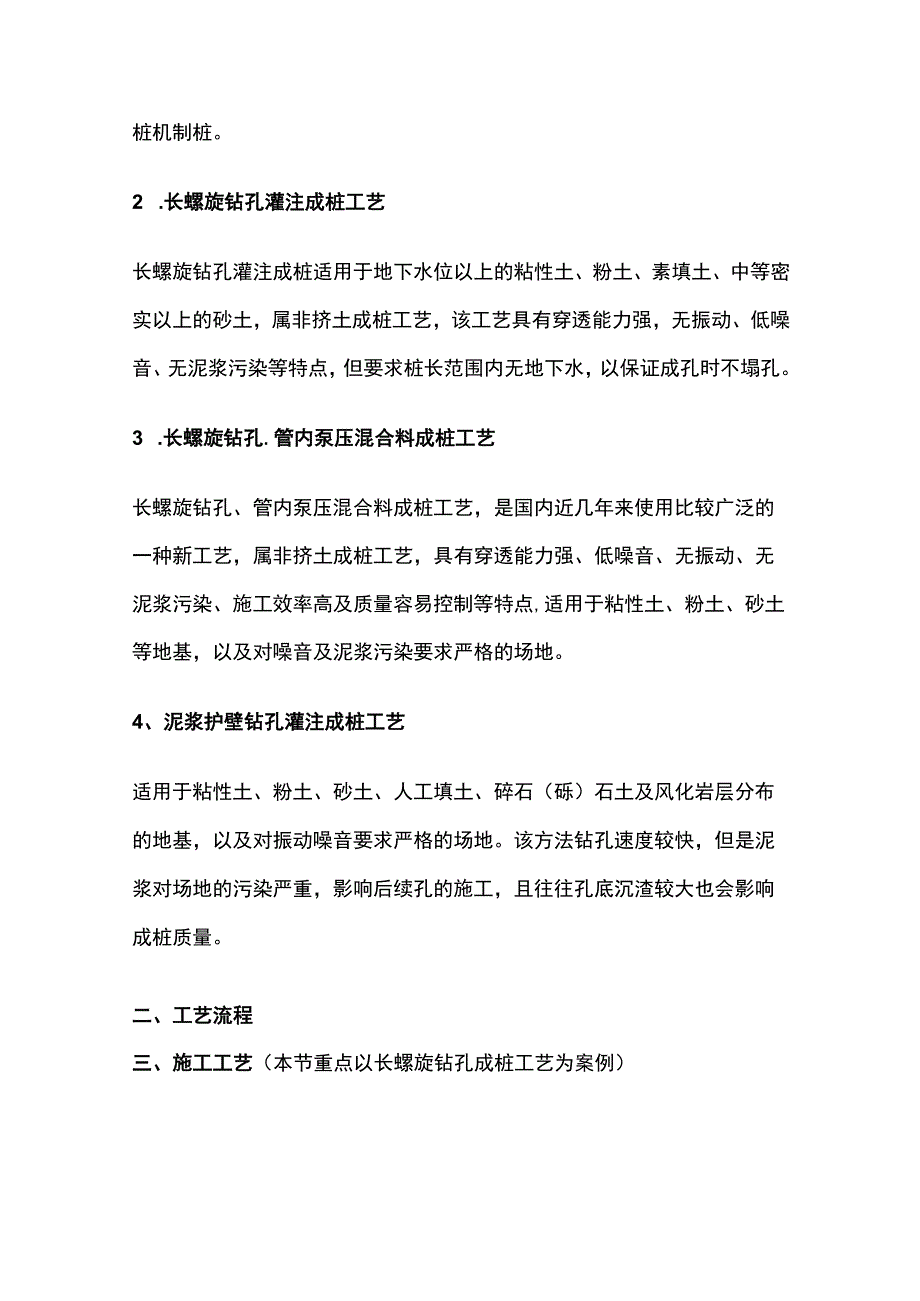 CFG 桩施工工艺指引.docx_第2页