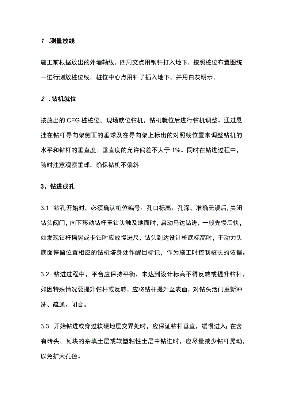 CFG 桩施工工艺指引.docx_第3页