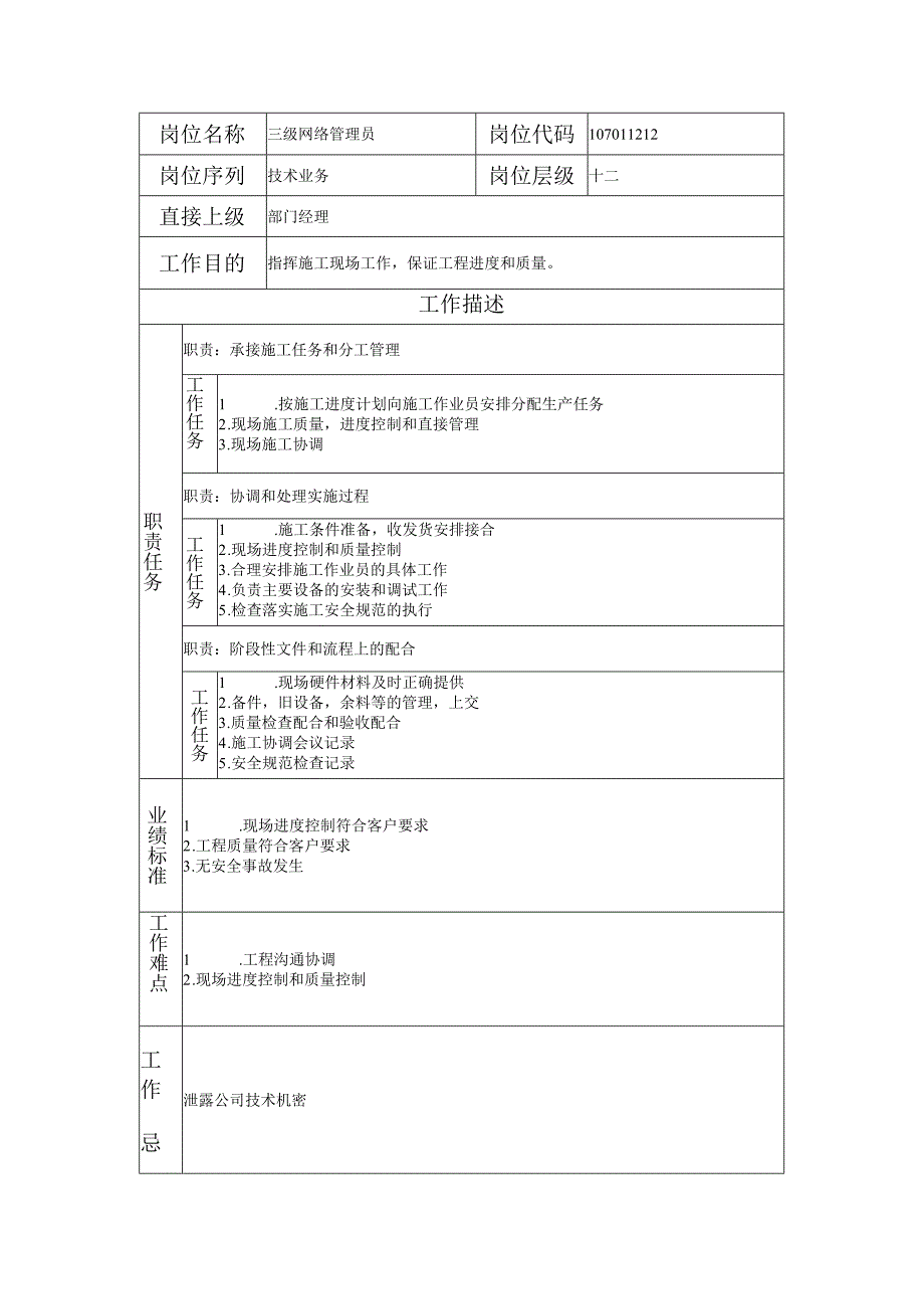 107011212 三级网络管理员.docx_第1页