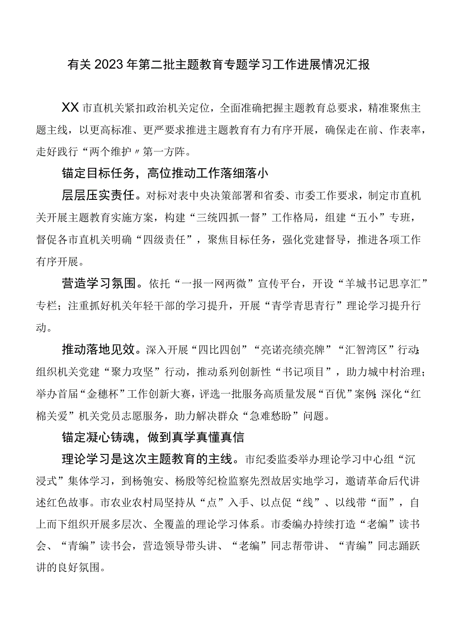 2023年“学思想、强党性、重实践、建新功”主题教育工作推进情况汇报二十篇汇编.docx_第2页