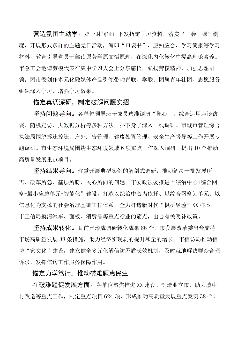 2023年“学思想、强党性、重实践、建新功”主题教育工作推进情况汇报二十篇汇编.docx_第3页