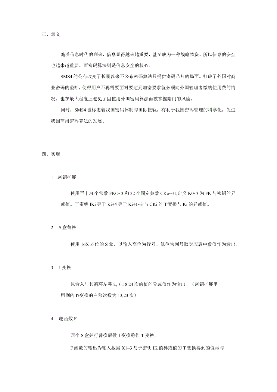 SMS4分析实验报告(附C++实现代码).docx_第3页