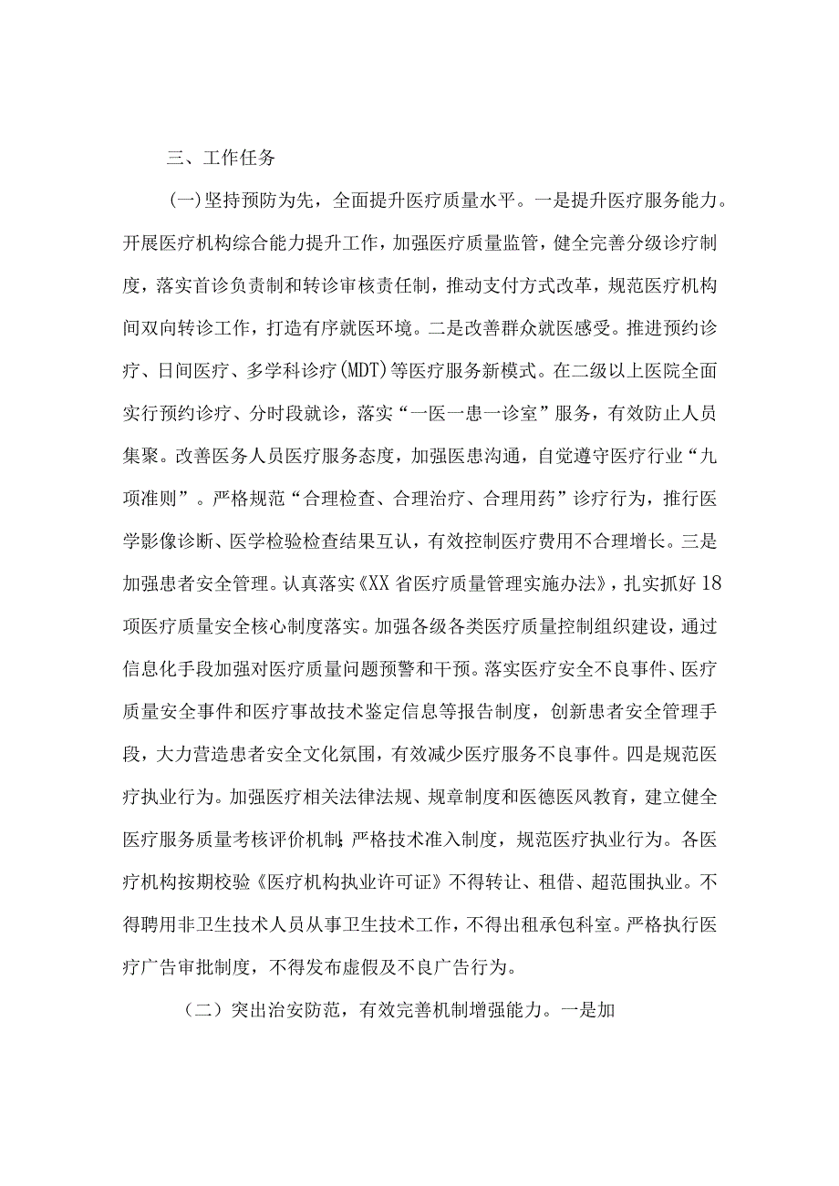 XX区2023年平安医院建设工作方案.docx_第2页