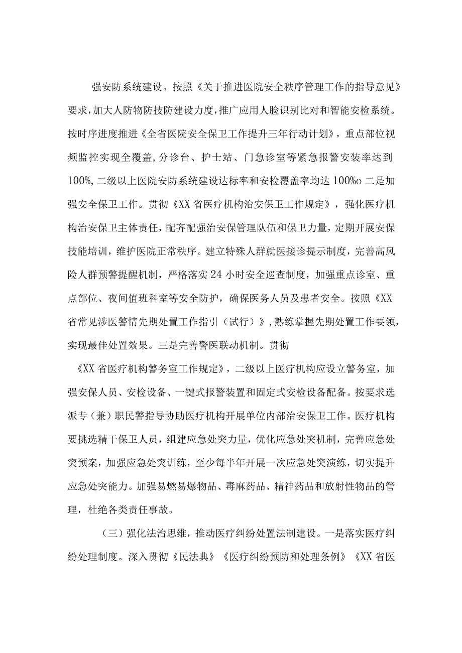 XX区2023年平安医院建设工作方案.docx_第3页