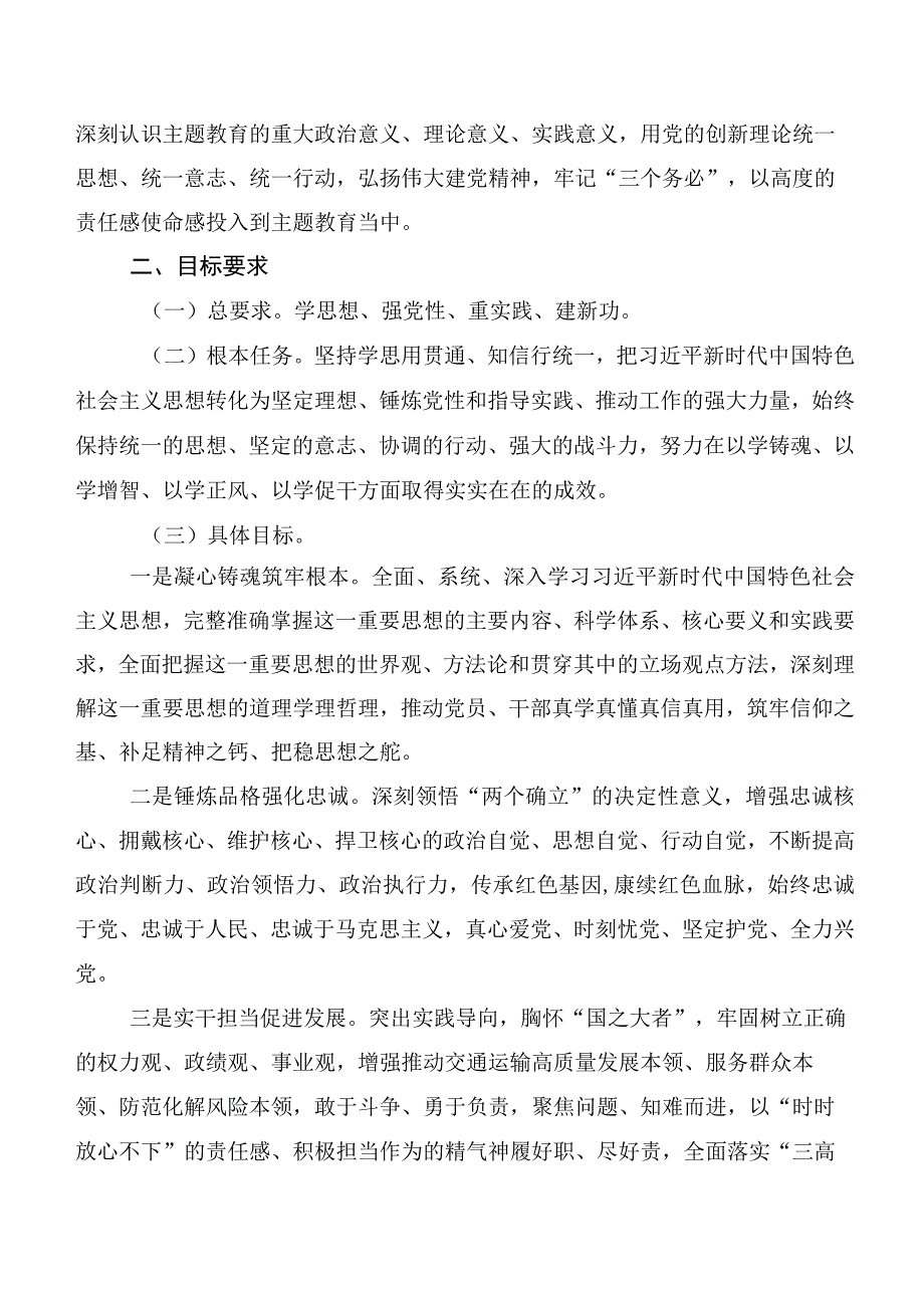 10篇汇编2023年开展党内主题教育通用实施方案.docx_第2页