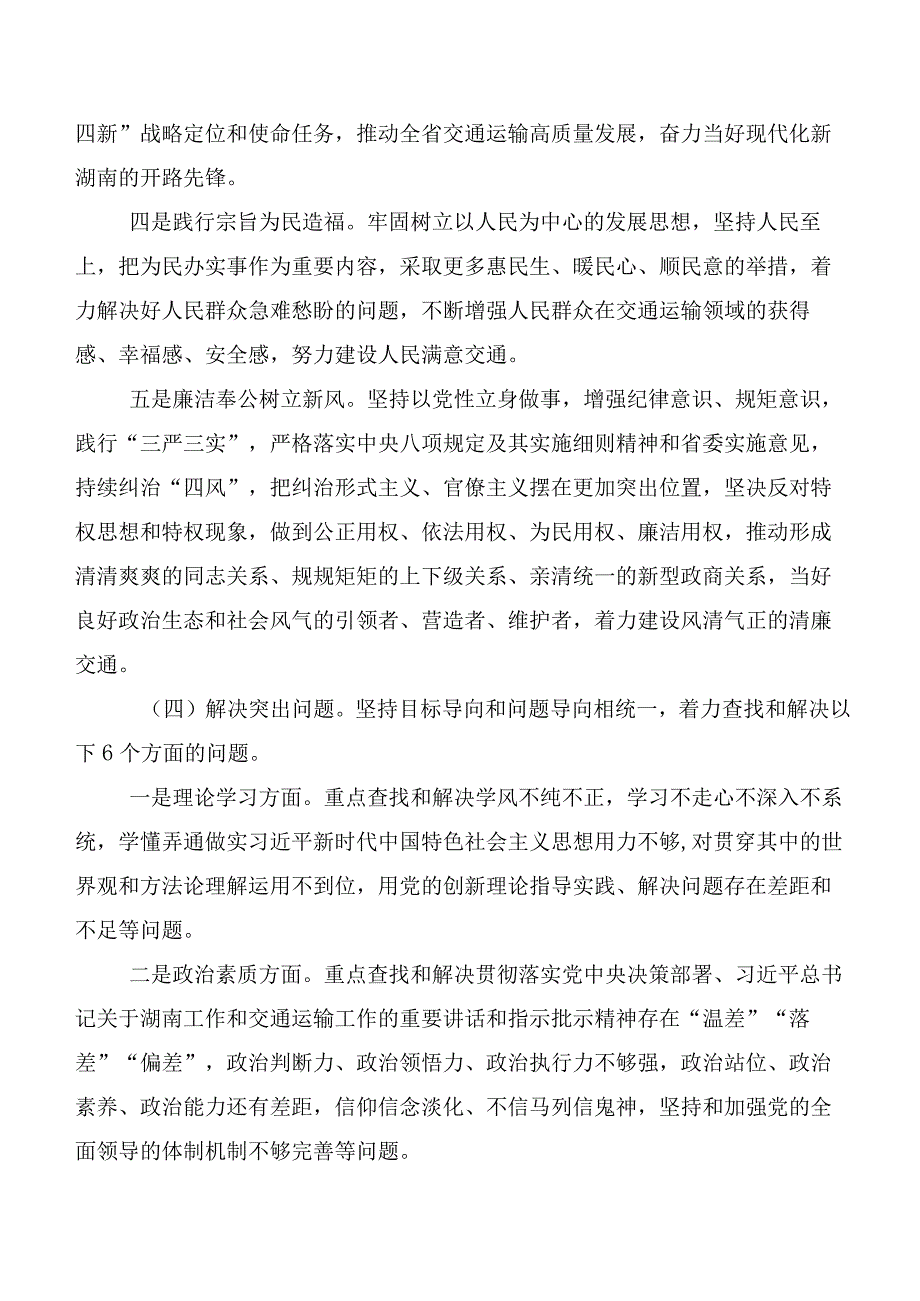 10篇汇编2023年开展党内主题教育通用实施方案.docx_第3页