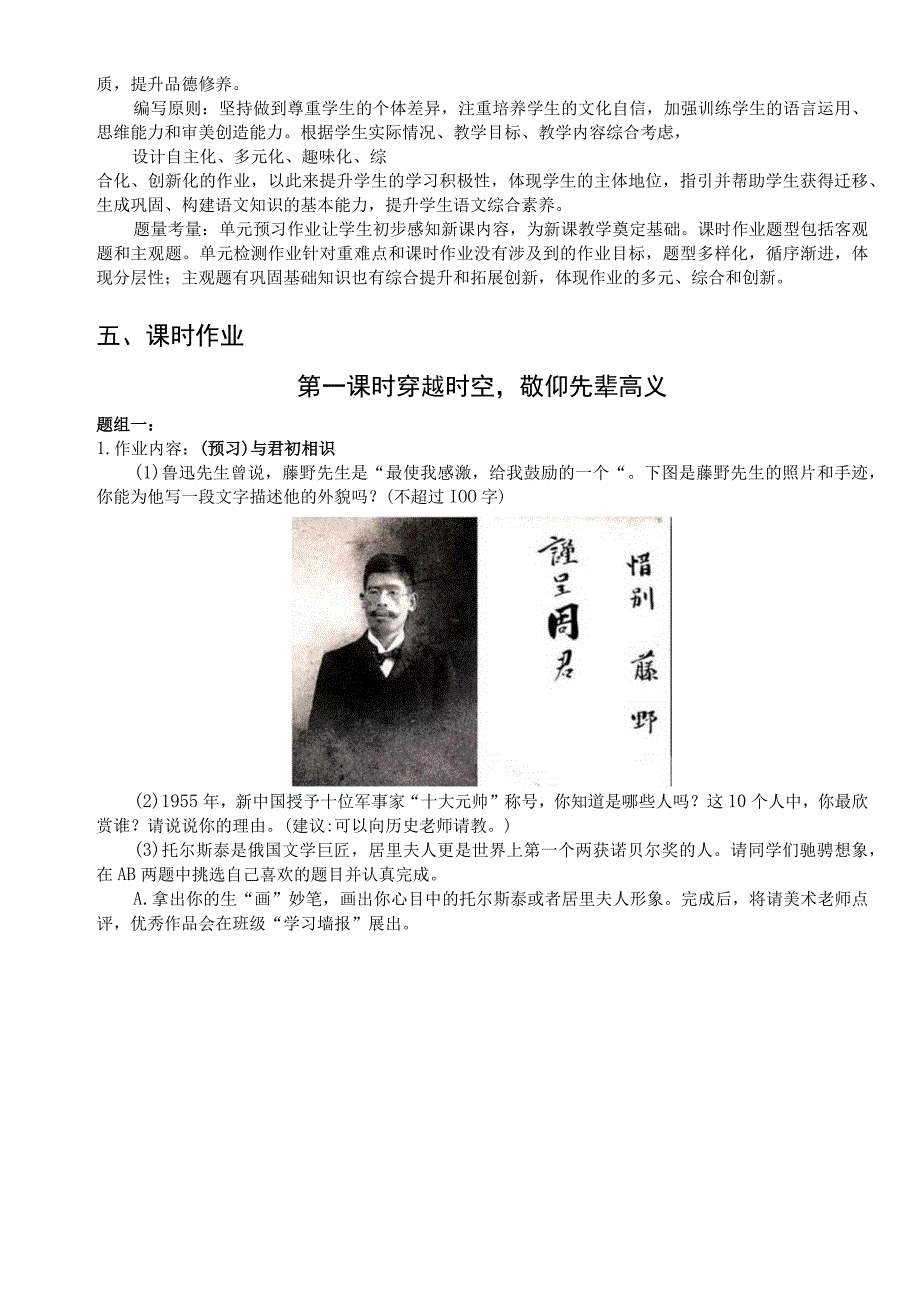 八年级上册第二单元：人物品质 单元作业设计.docx_第3页