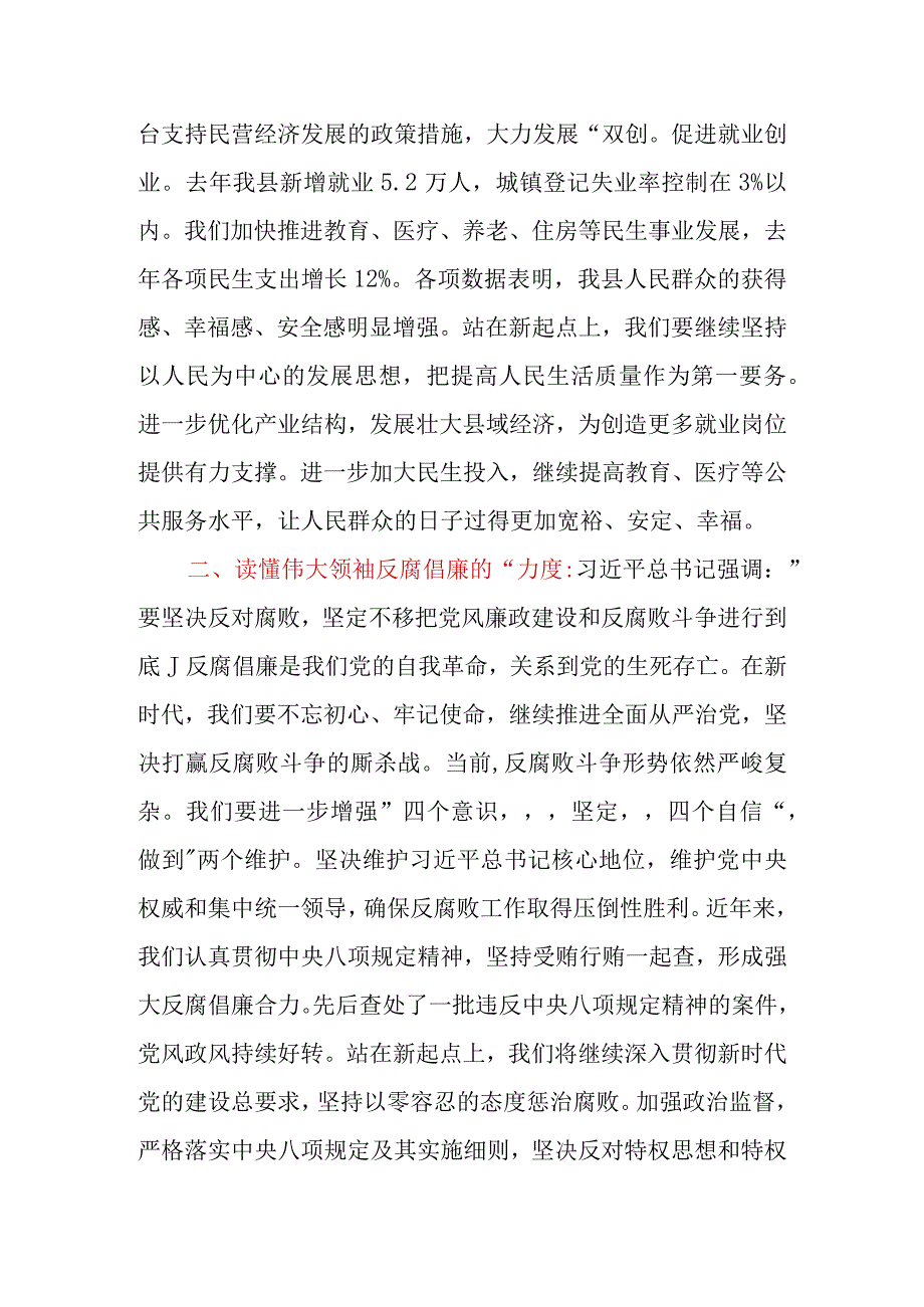 党员领导干部2023年度第二批主题教育专题读书班研讨发言提纲3篇.docx_第2页