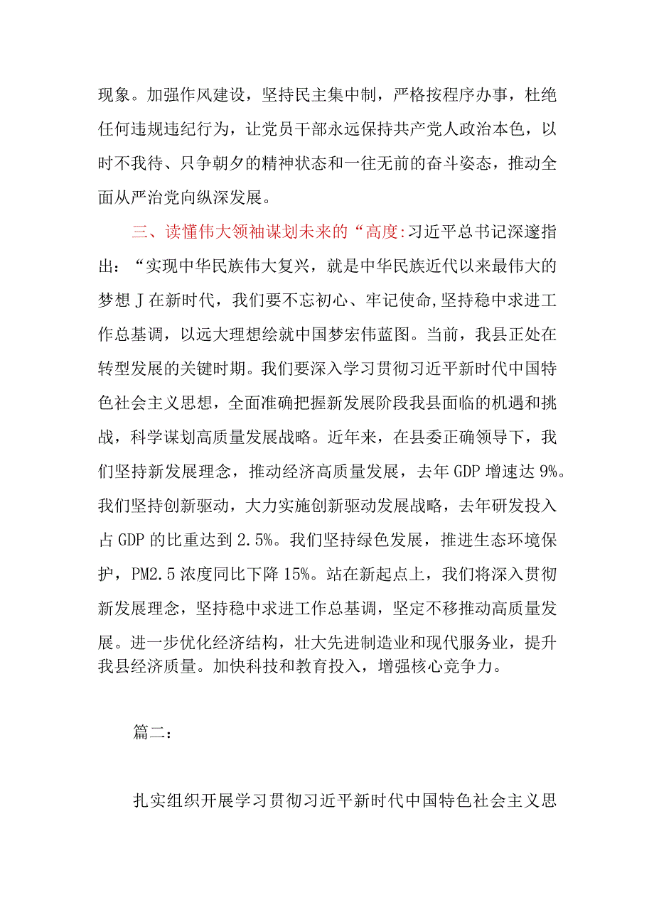 党员领导干部2023年度第二批主题教育专题读书班研讨发言提纲3篇.docx_第3页