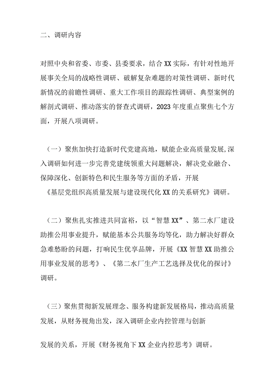 企业集团关于大兴调查研究之风持续开展调查研究工作的实施方案.docx_第2页