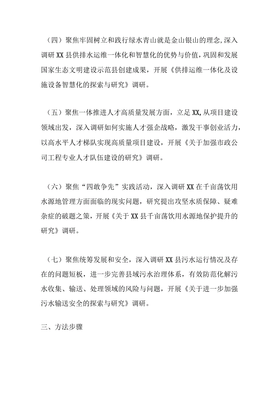 企业集团关于大兴调查研究之风持续开展调查研究工作的实施方案.docx_第3页