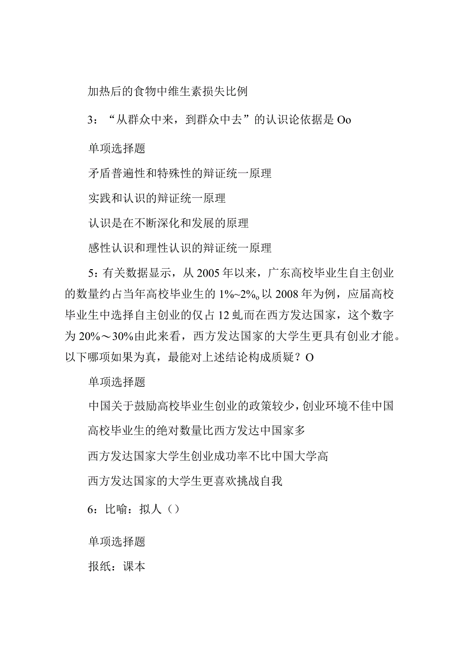 2018年吉林事业单位招聘考试真题及答案解析.docx_第2页