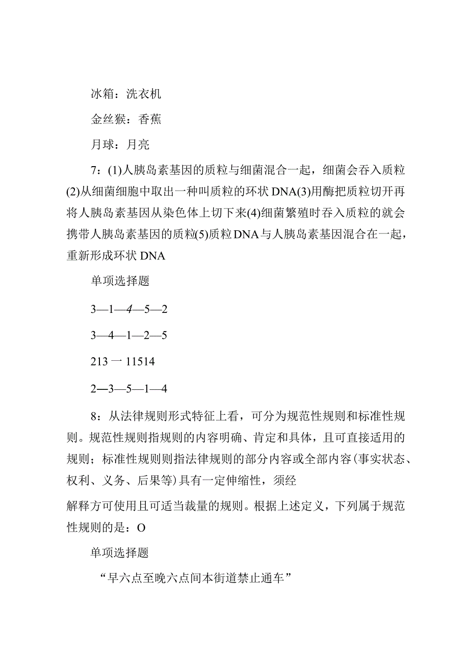 2018年吉林事业单位招聘考试真题及答案解析.docx_第3页