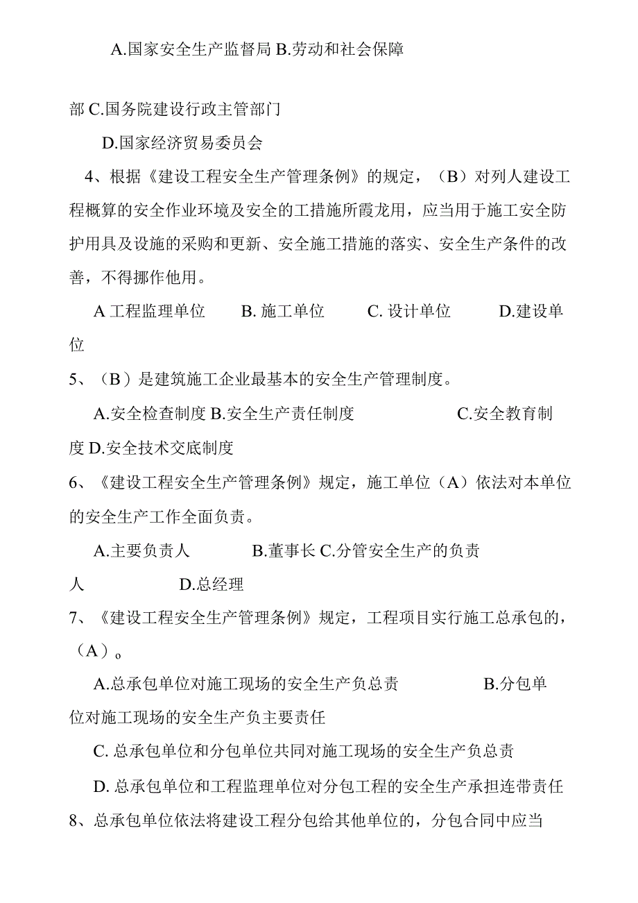 公司《项目管理人员》安全生产知识培训试题.docx_第3页