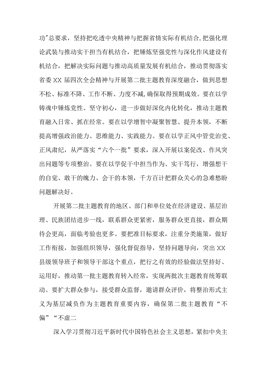 2023年学习贯彻主题教育第一批总结暨第二批部署会议讲话2篇合集.docx_第2页