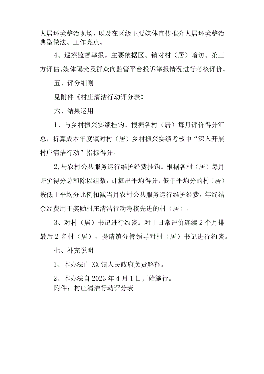 XX镇村庄清洁行动考核办法.docx_第2页