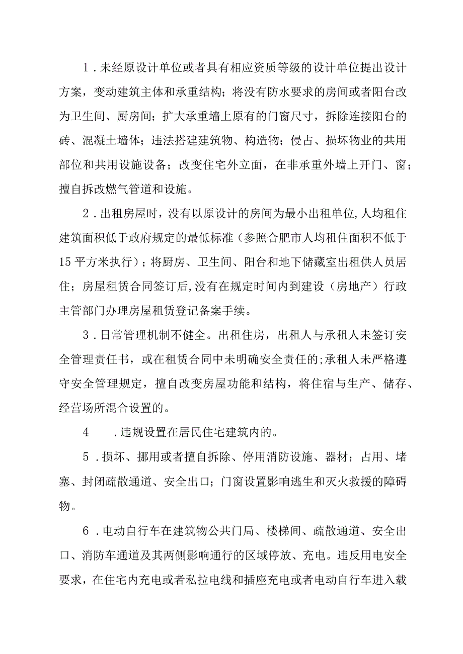 全县群租房安全专项整治行动方案.docx_第2页