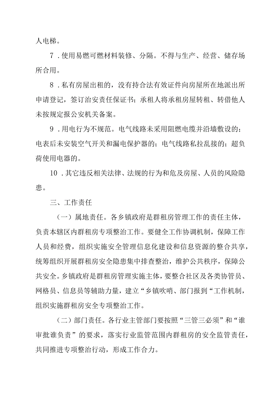 全县群租房安全专项整治行动方案.docx_第3页