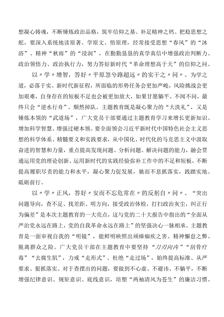 2023年在关于开展学习第二阶段“学思想、强党性、重实践、建新功”主题教育研讨交流材料（20篇合集）.docx_第2页