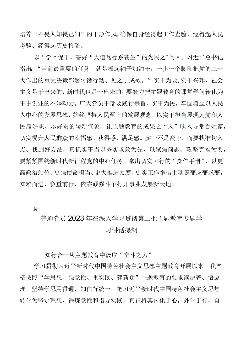 2023年在关于开展学习第二阶段“学思想、强党性、重实践、建新功”主题教育研讨交流材料（20篇合集）.docx_第3页