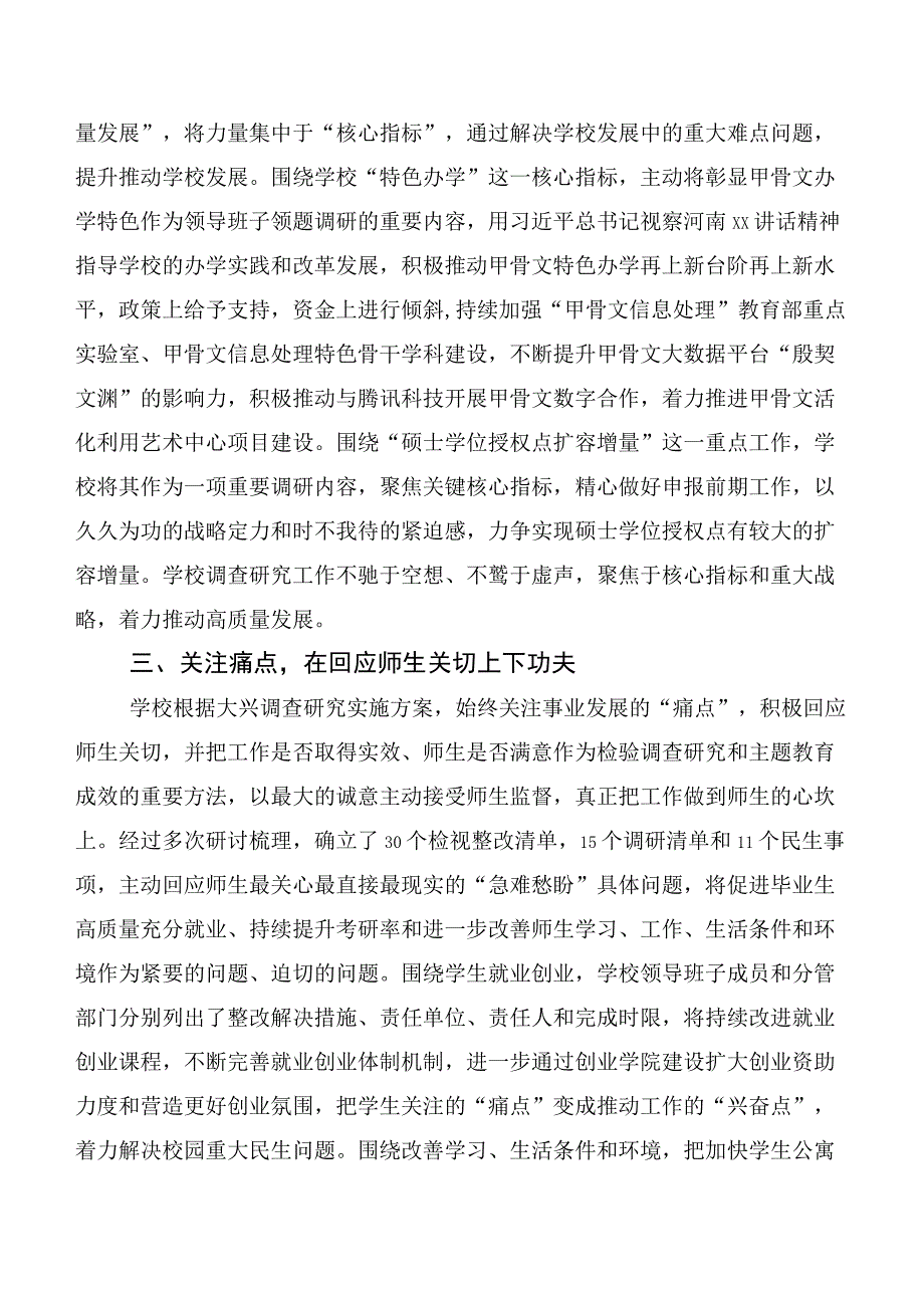 20篇合集在深入学习贯彻2023年度第二批主题教育专题学习工作推进情况汇报.docx_第2页