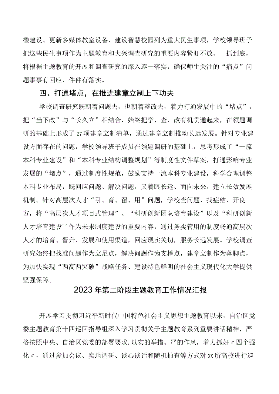 20篇合集在深入学习贯彻2023年度第二批主题教育专题学习工作推进情况汇报.docx_第3页