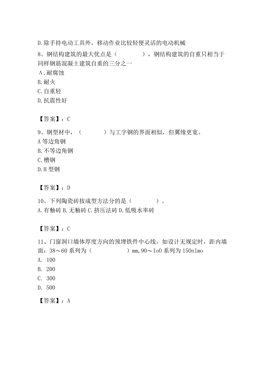 2023年施工员之装修施工基础知识考试题库精品附答案.docx_第3页