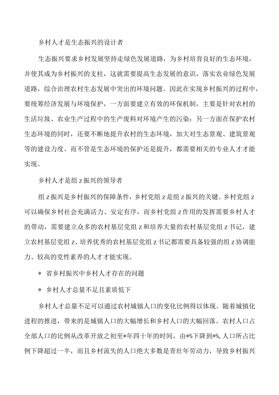 乡村人才振兴问题对策.docx_第2页