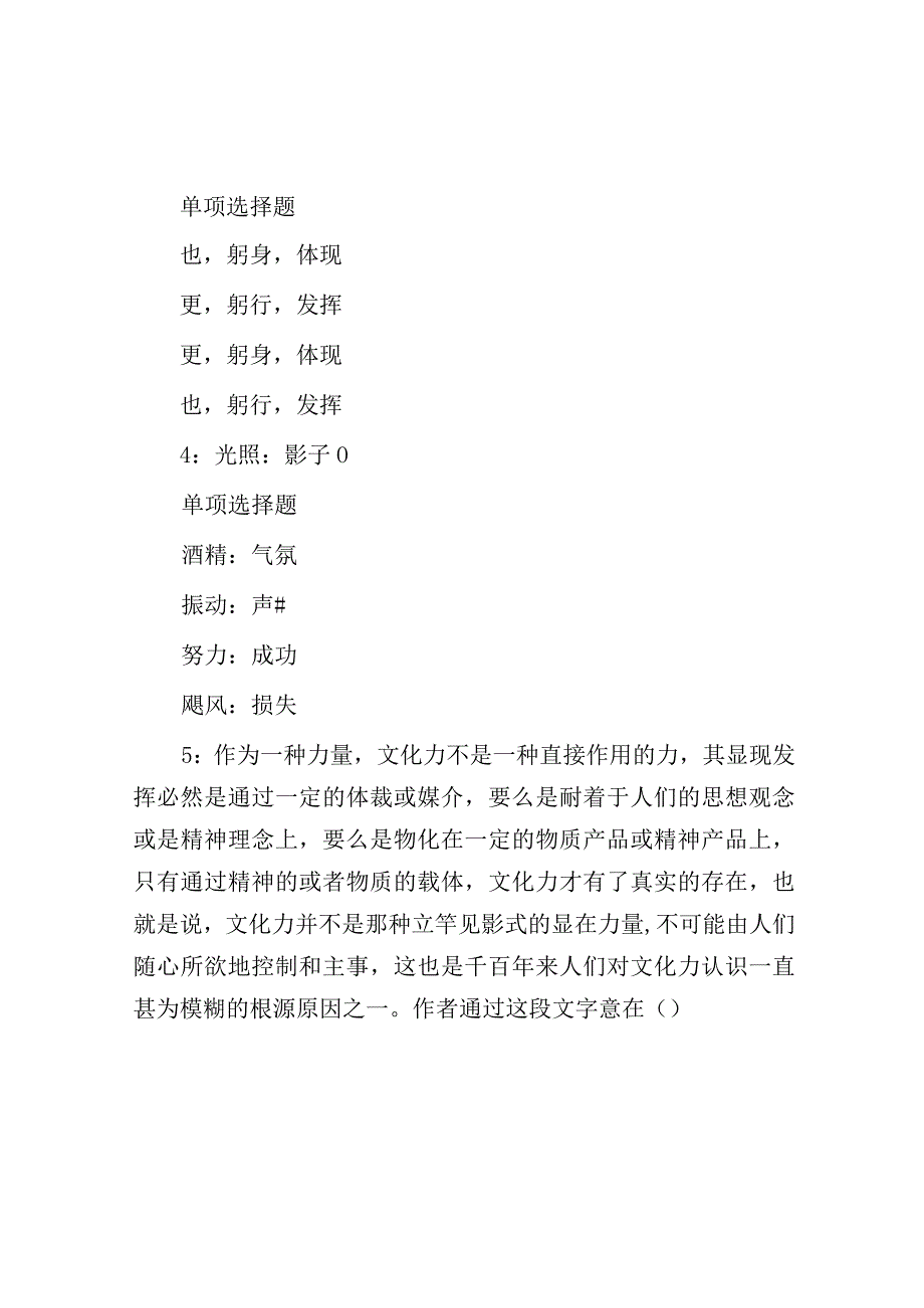 2019年吉林公主岭事业编招聘考试真题及答案解析.docx_第2页