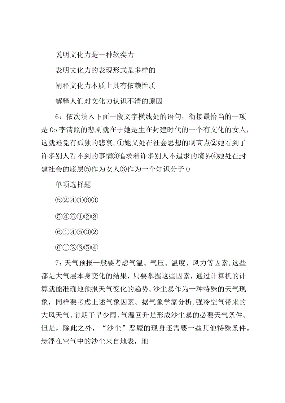 2019年吉林公主岭事业编招聘考试真题及答案解析.docx_第3页