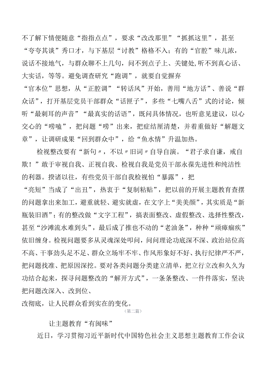 20篇专题学习主题教育读书班的研讨交流发言材.docx_第2页